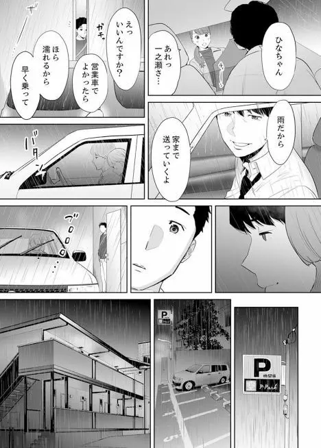 「夫の部下にイかされちゃう…」抗えず感じてしまう不倫妻 4 Page.18