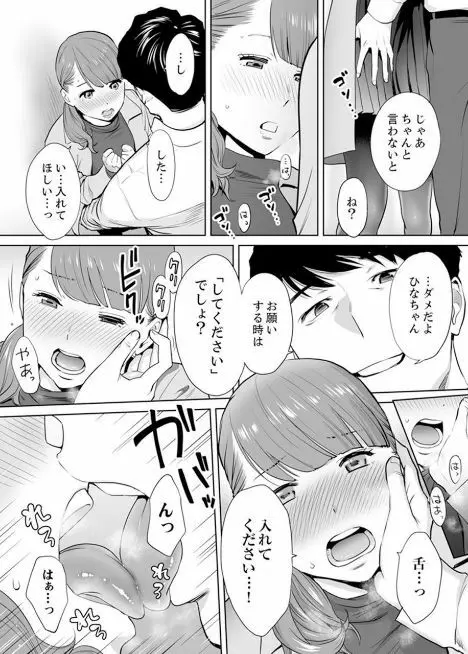 「夫の部下にイかされちゃう…」抗えず感じてしまう不倫妻 4 Page.21