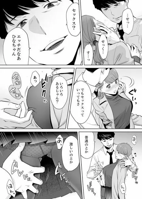 「夫の部下にイかされちゃう…」抗えず感じてしまう不倫妻 4 Page.23