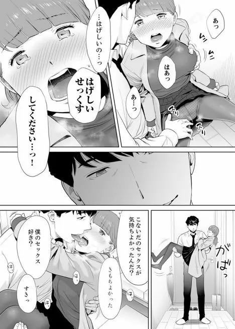 「夫の部下にイかされちゃう…」抗えず感じてしまう不倫妻 4 Page.24