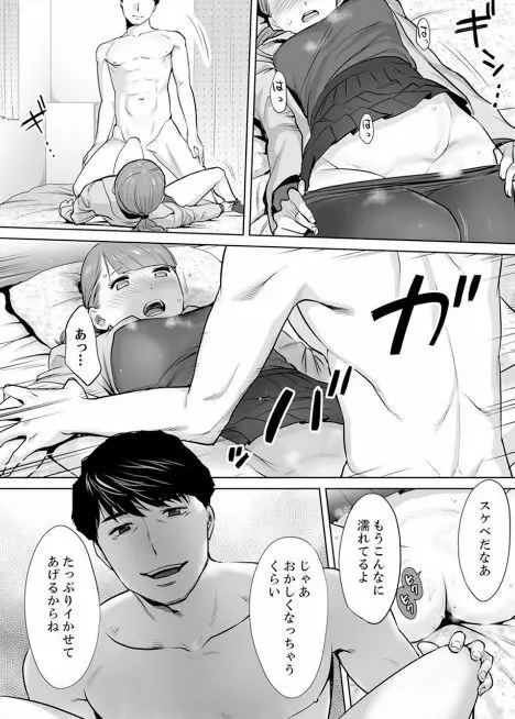 「夫の部下にイかされちゃう…」抗えず感じてしまう不倫妻 4 Page.26