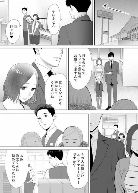 「夫の部下にイかされちゃう…」抗えず感じてしまう不倫妻 4 Page.3