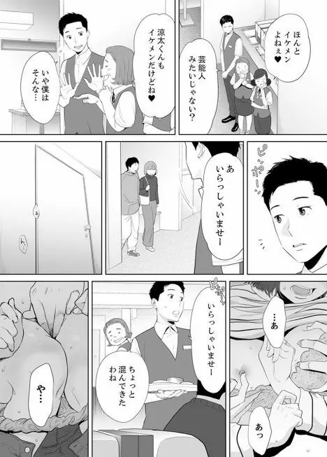 「夫の部下にイかされちゃう…」抗えず感じてしまう不倫妻 4 Page.4