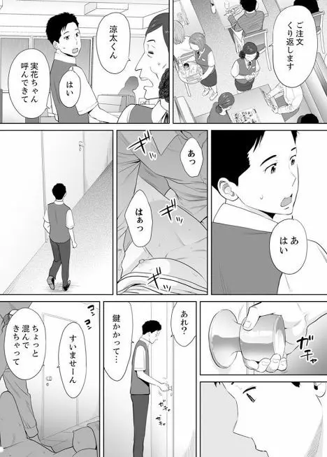 「夫の部下にイかされちゃう…」抗えず感じてしまう不倫妻 4 Page.5