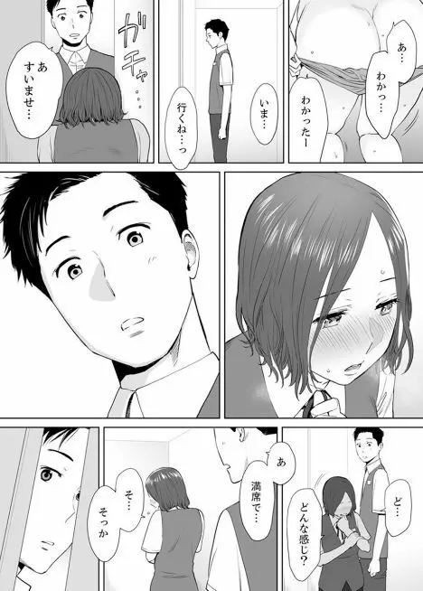 「夫の部下にイかされちゃう…」抗えず感じてしまう不倫妻 4 Page.6