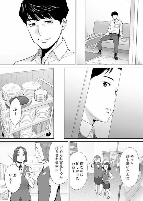 「夫の部下にイかされちゃう…」抗えず感じてしまう不倫妻 4 Page.7