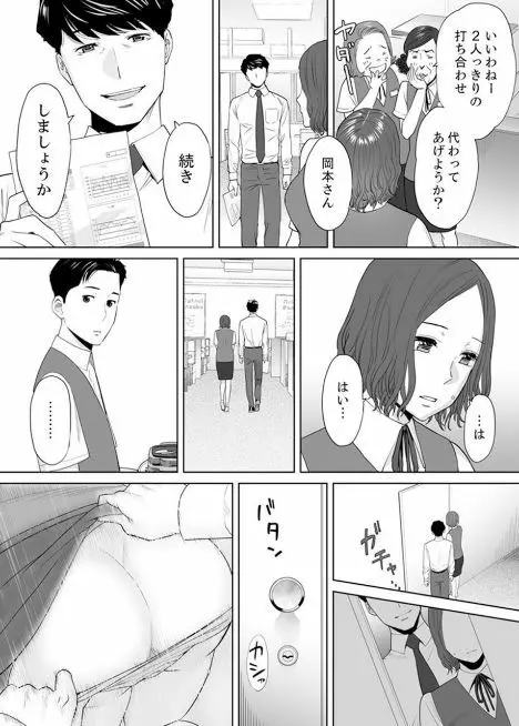 「夫の部下にイかされちゃう…」抗えず感じてしまう不倫妻 4 Page.8