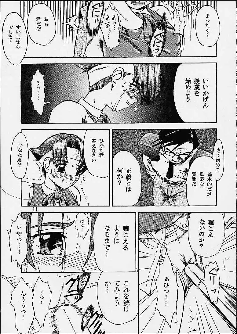 あなたが望むから電脳の檻の中で Page.10