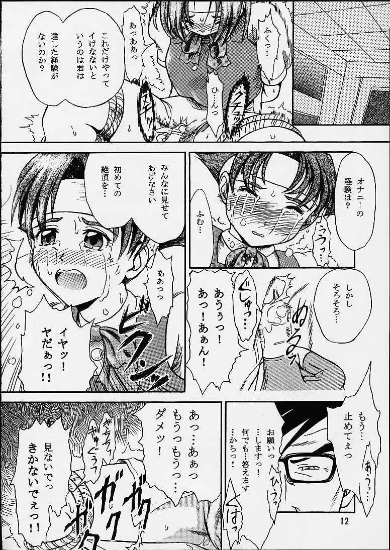 あなたが望むから電脳の檻の中で Page.11