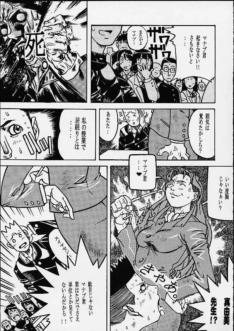 あなたが望むから電脳の檻の中で Page.22