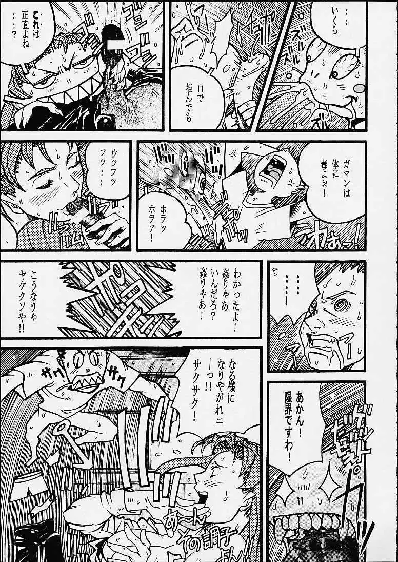 あなたが望むから電脳の檻の中で Page.30