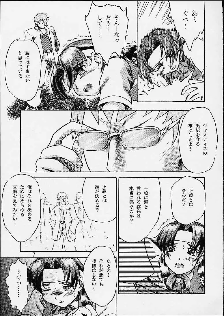 あなたが望むから電脳の檻の中で Page.6