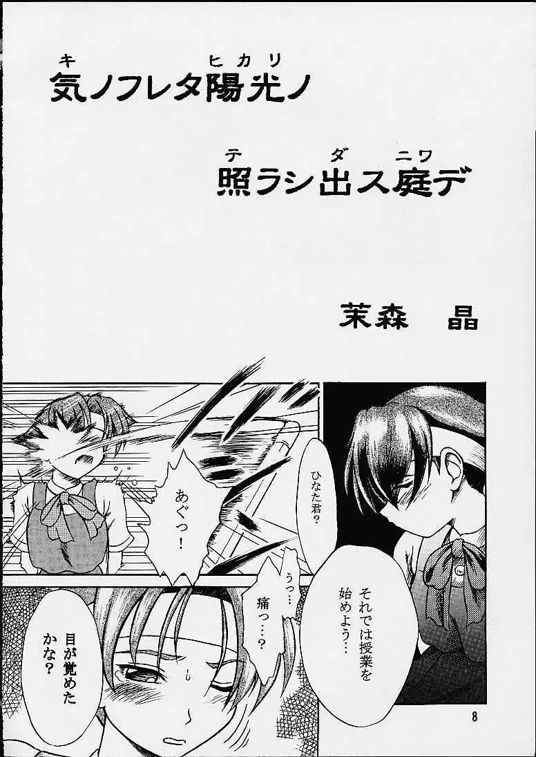 あなたが望むから電脳の檻の中で Page.7