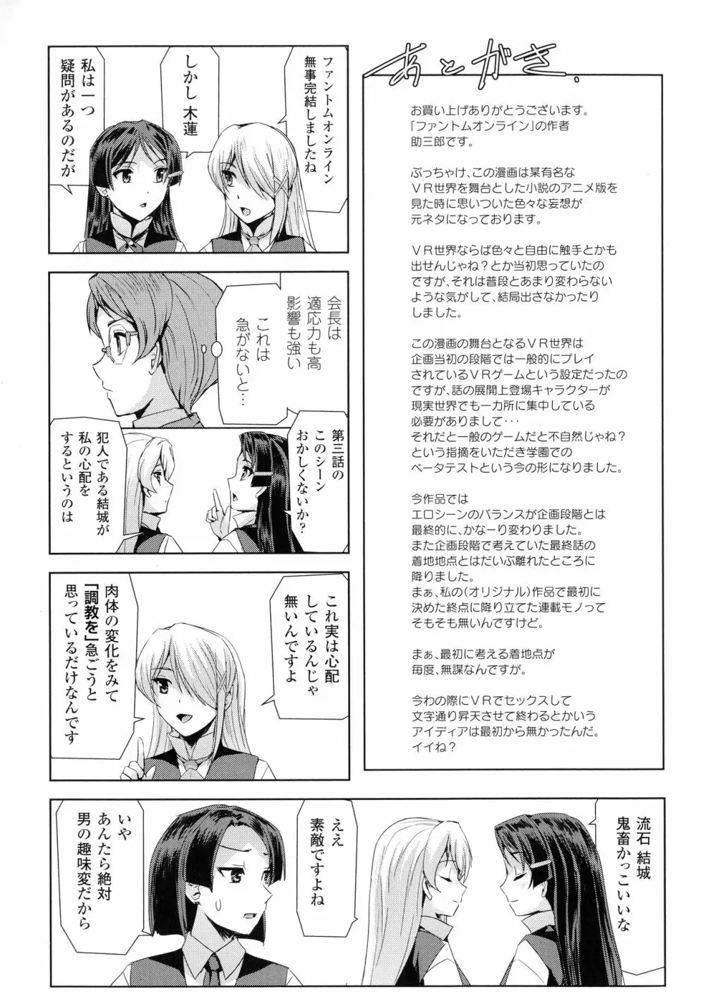 ファントムオンライン Page.221