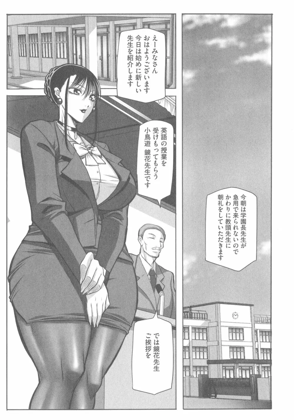 豊満女教師調教『鏡花』 Page.11