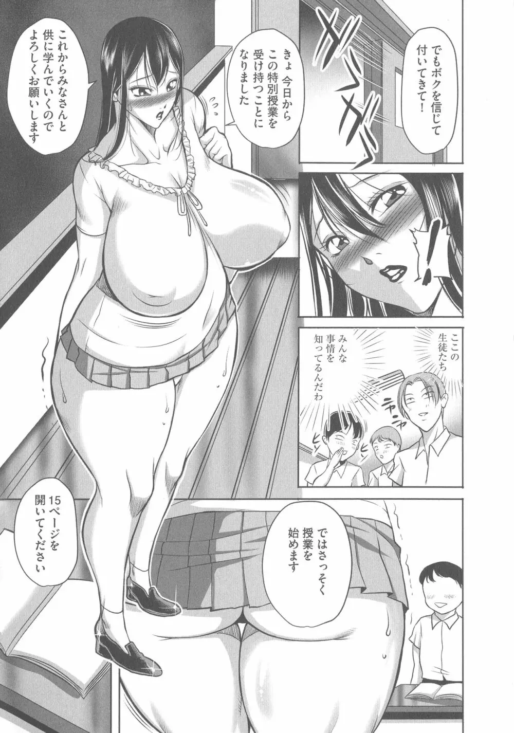 豊満女教師調教『鏡花』 Page.151