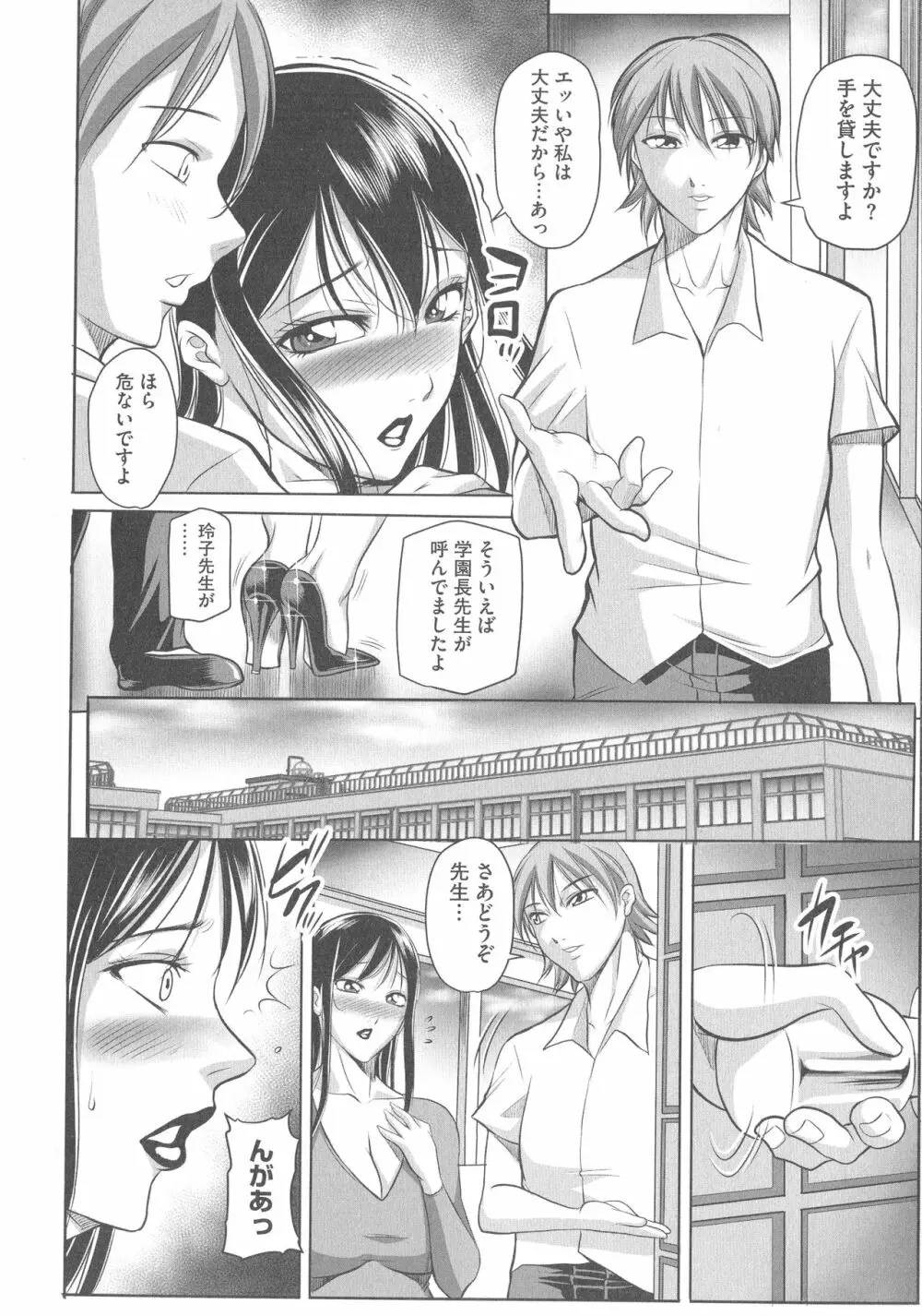 豊満女教師調教『鏡花』 Page.176