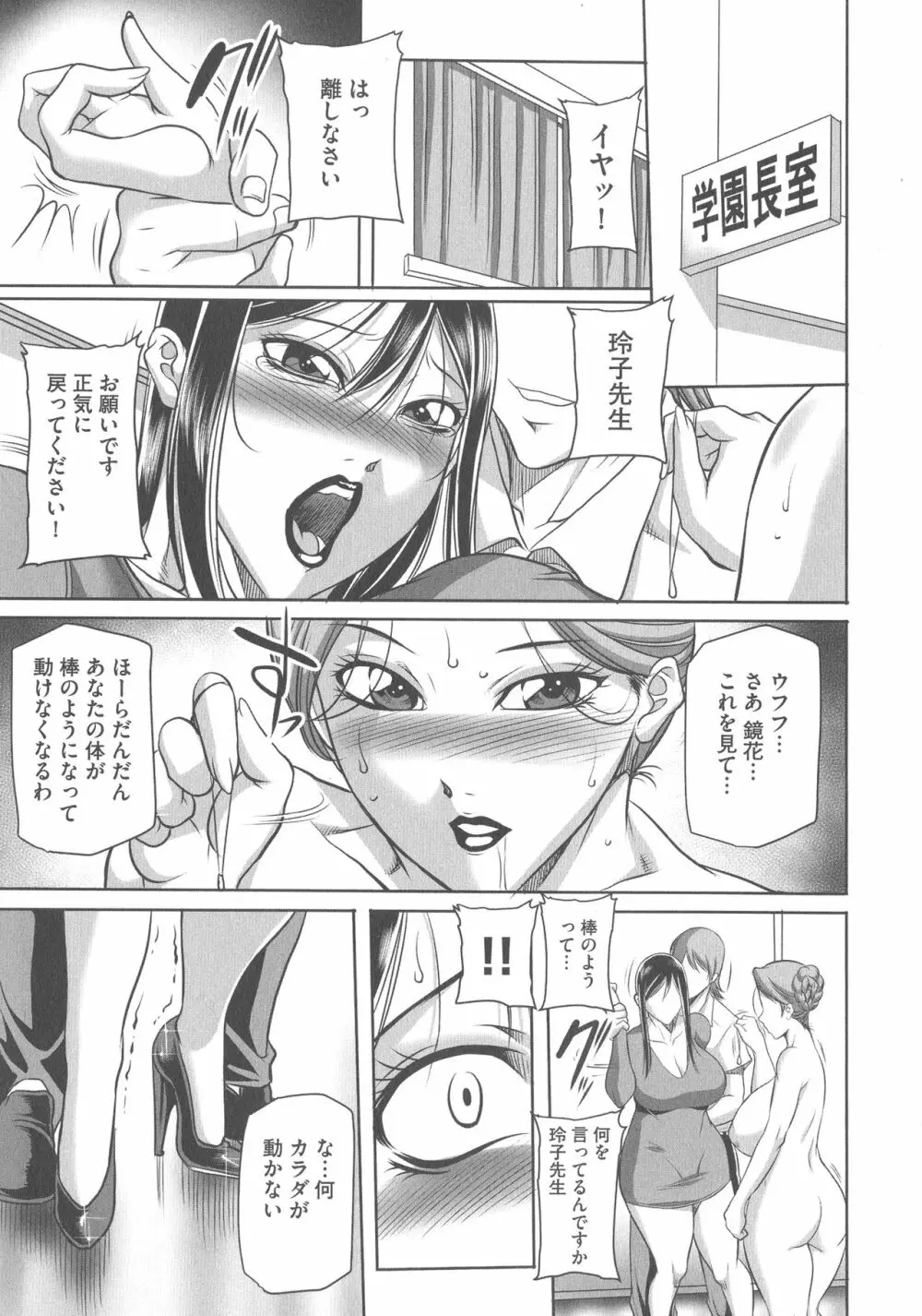 豊満女教師調教『鏡花』 Page.187