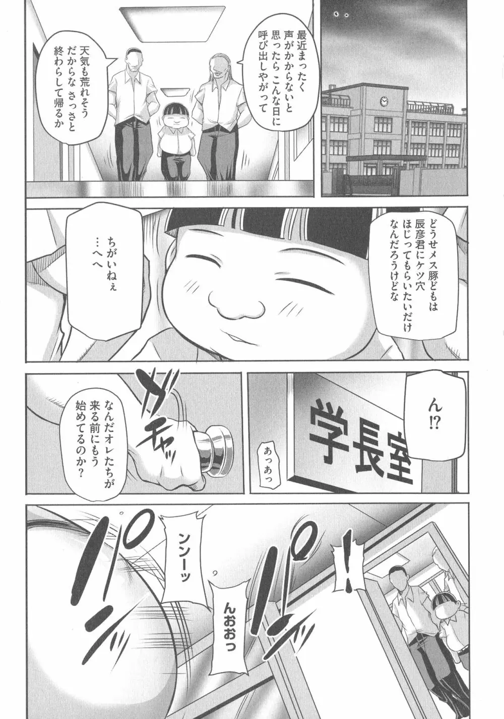 豊満女教師調教『鏡花』 Page.207