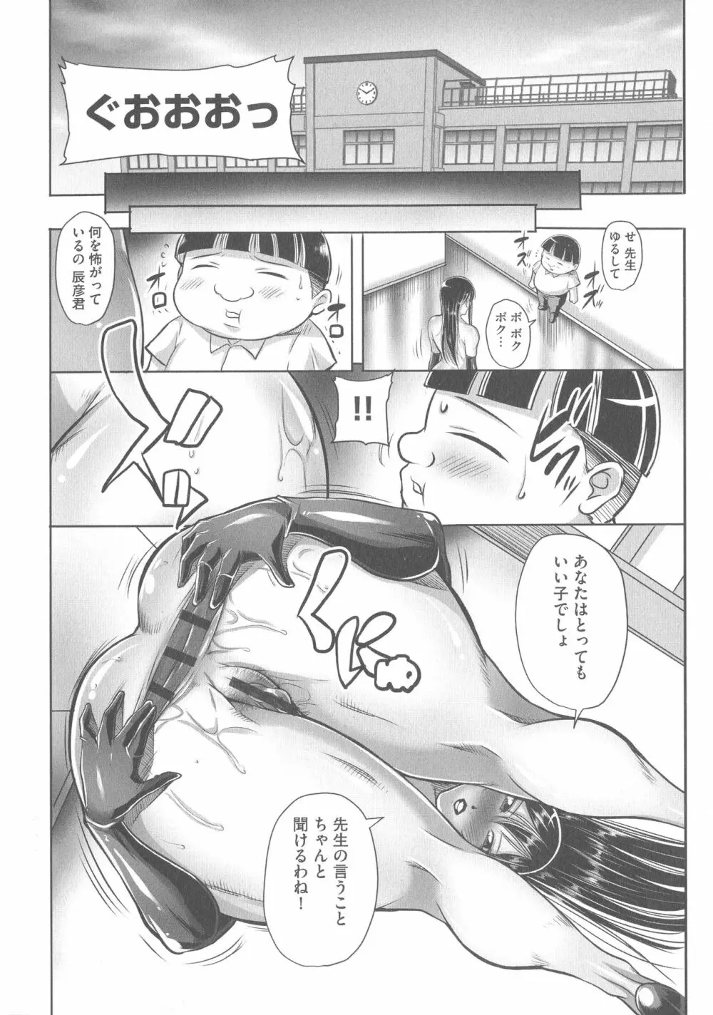 豊満女教師調教『鏡花』 Page.212