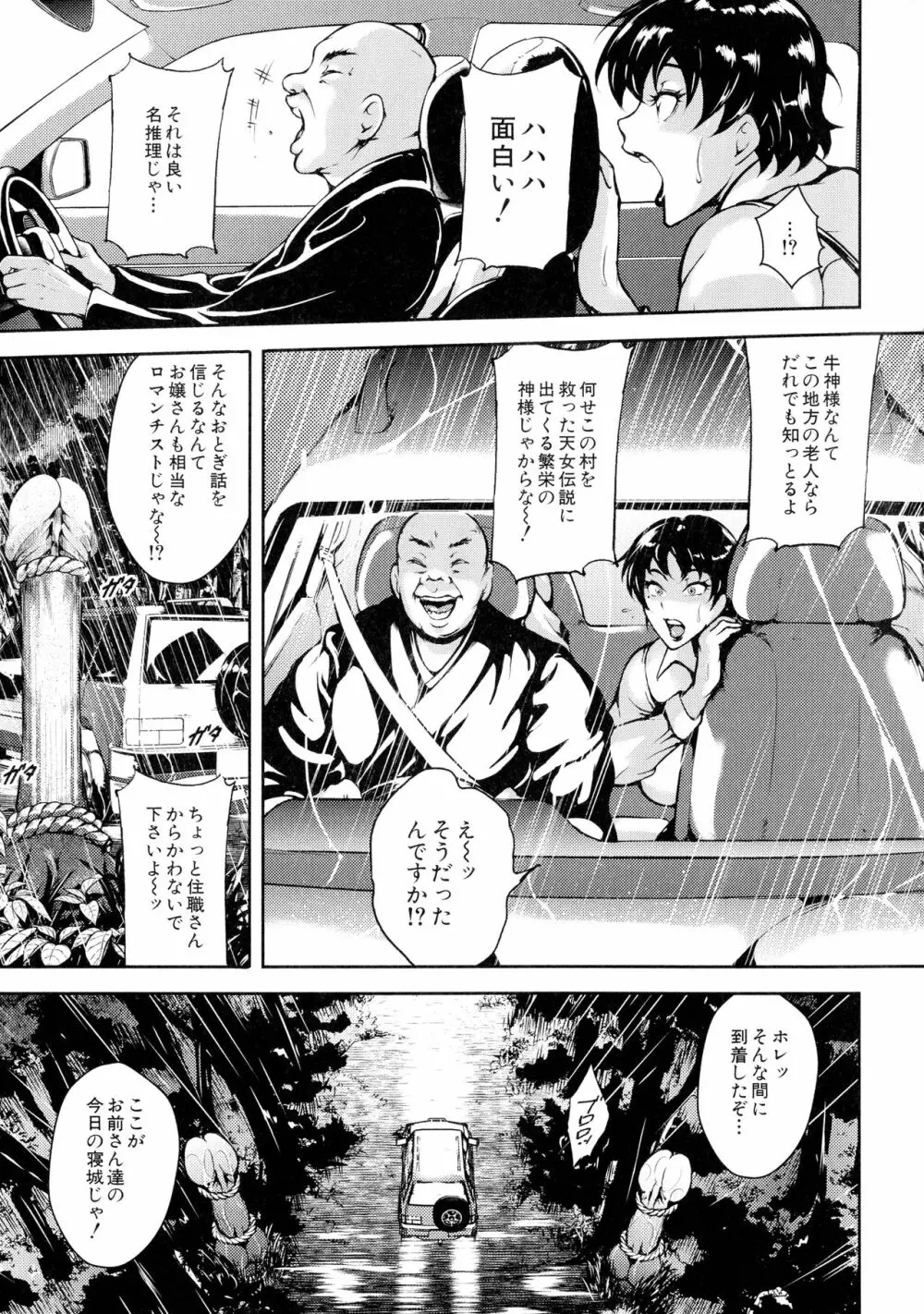 雌尻狩り!! Page.52