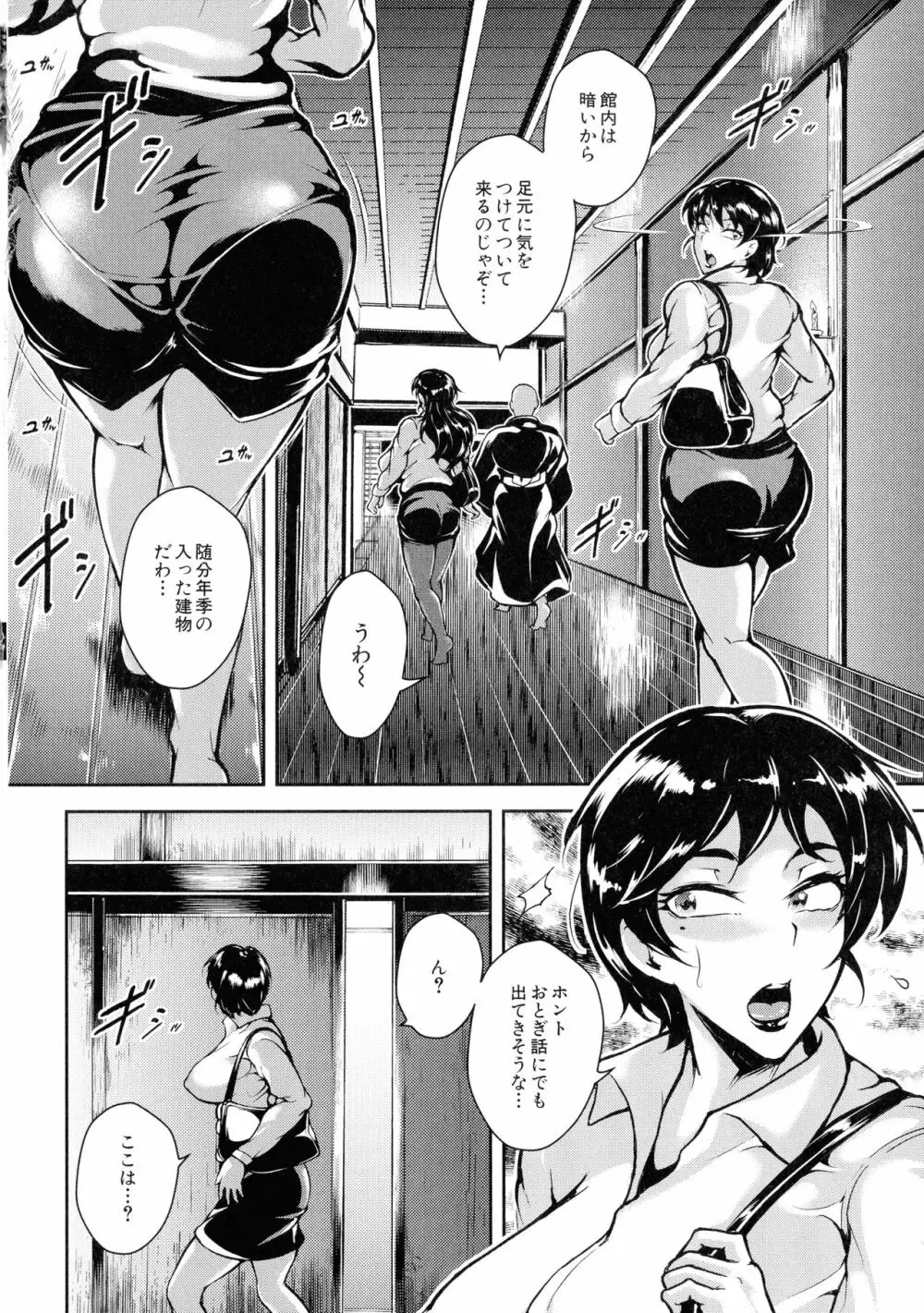 雌尻狩り!! Page.54