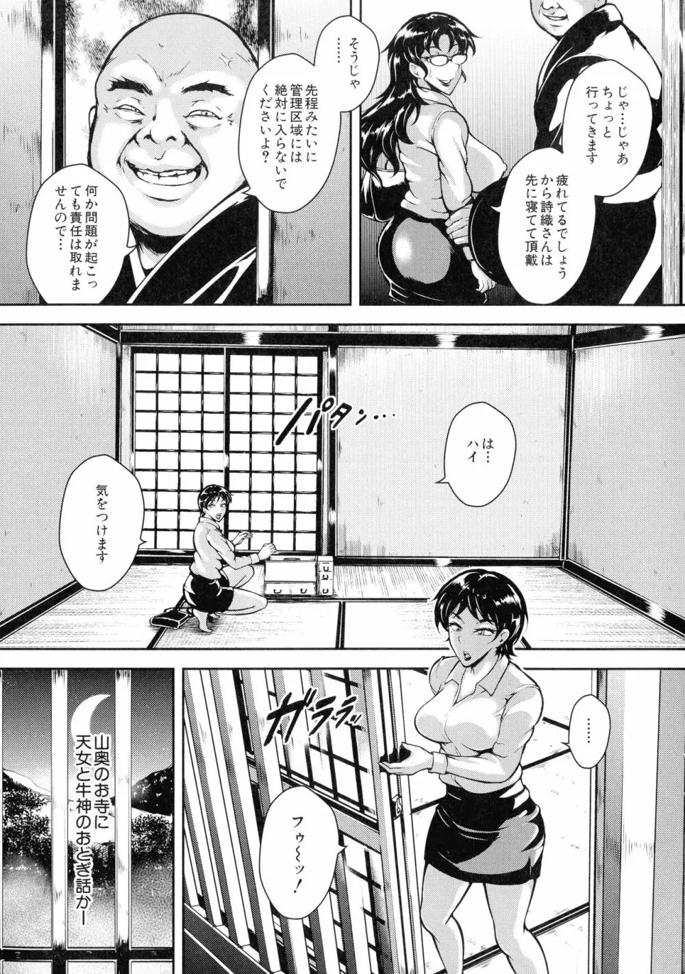 雌尻狩り!! Page.57