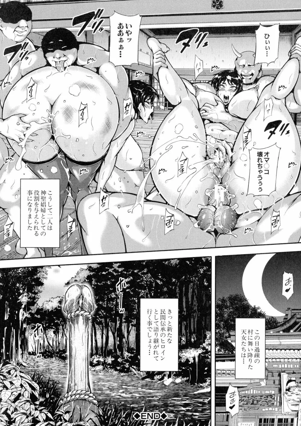 雌尻狩り!! Page.79