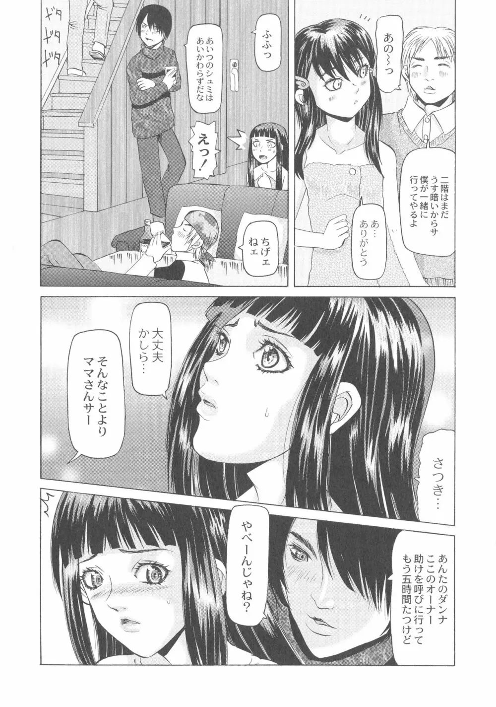 陵辱のロンド Page.103