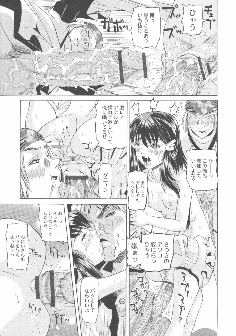 陵辱のロンド Page.145