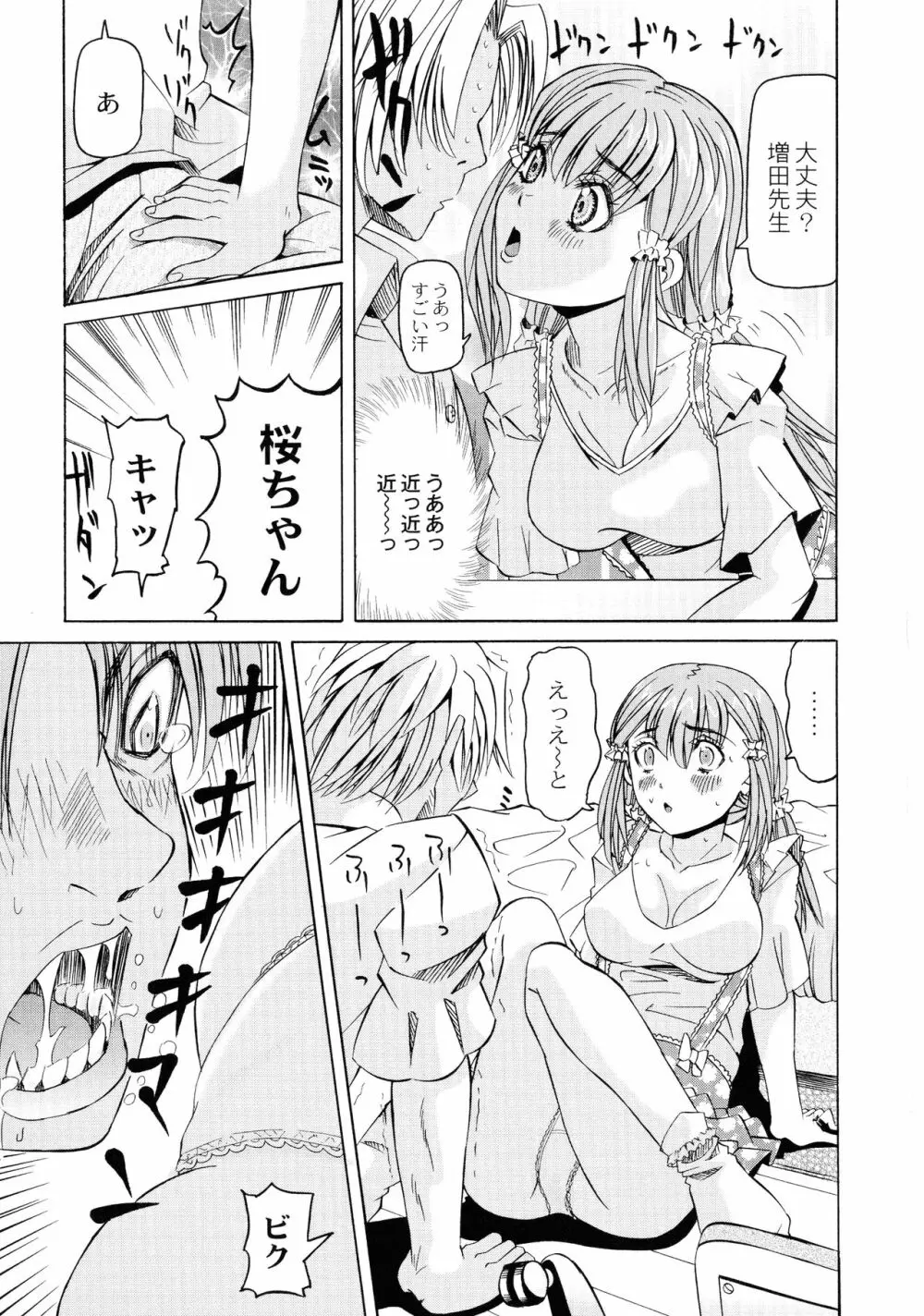 陵辱のロンド Page.15