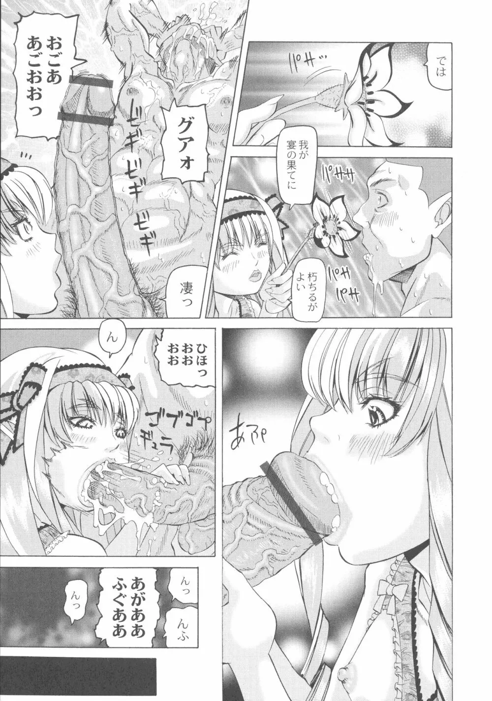 陵辱のロンド Page.173