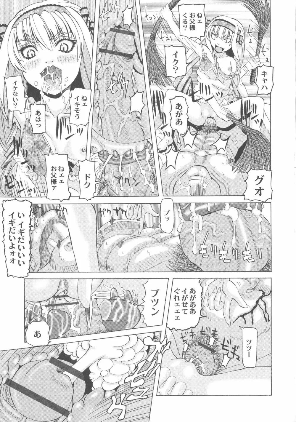 陵辱のロンド Page.177