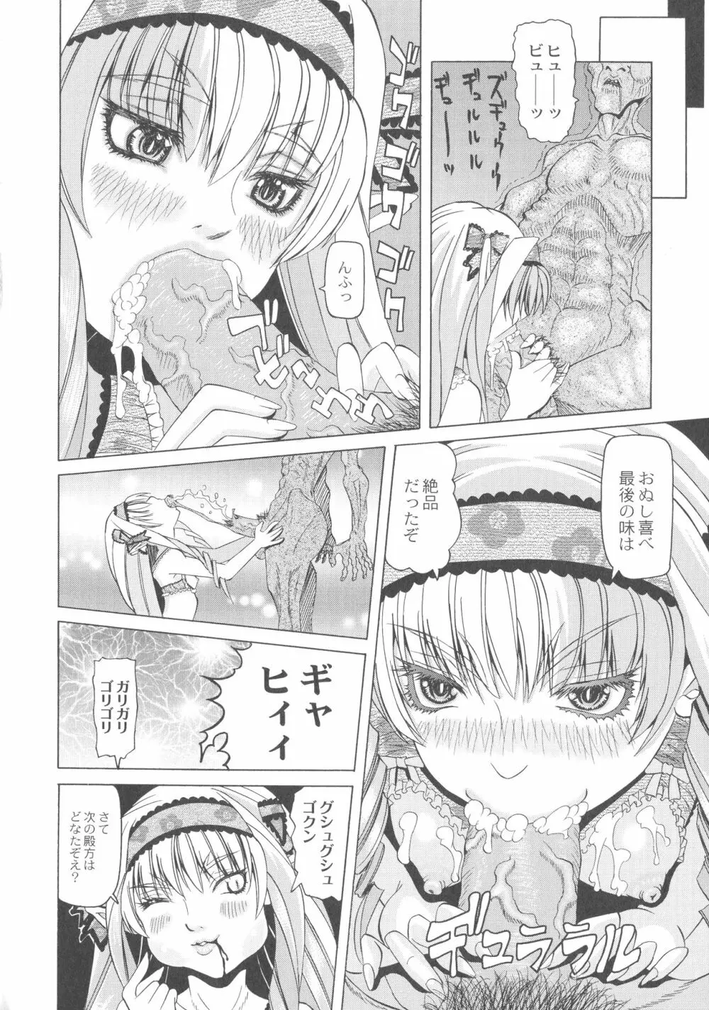 陵辱のロンド Page.178