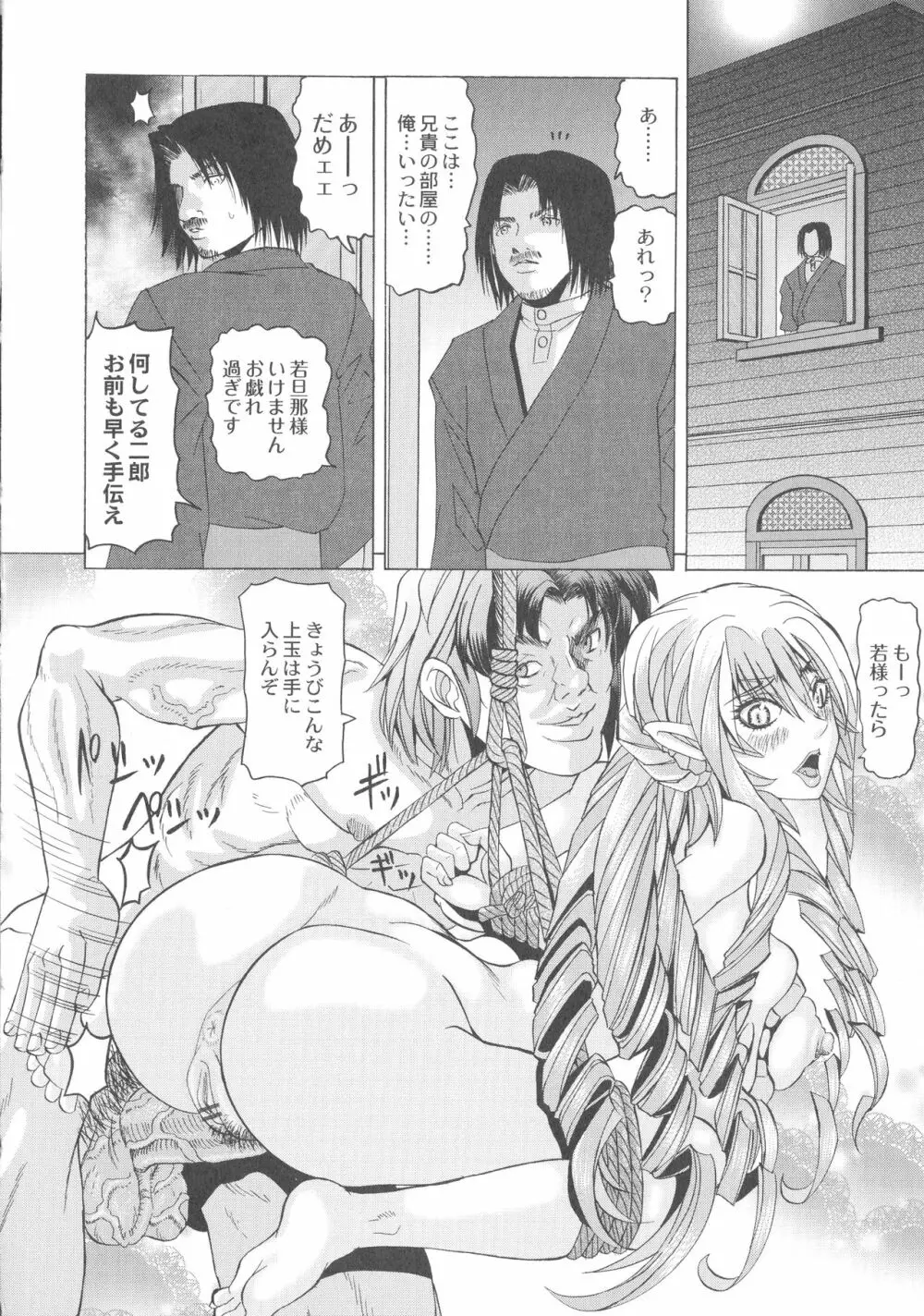 陵辱のロンド Page.194