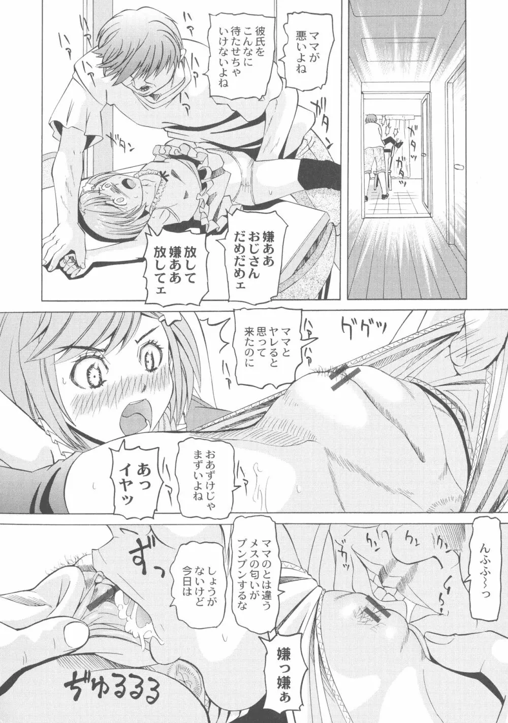 陵辱のロンド Page.28