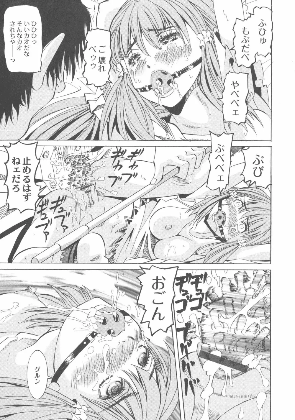 陵辱のロンド Page.41