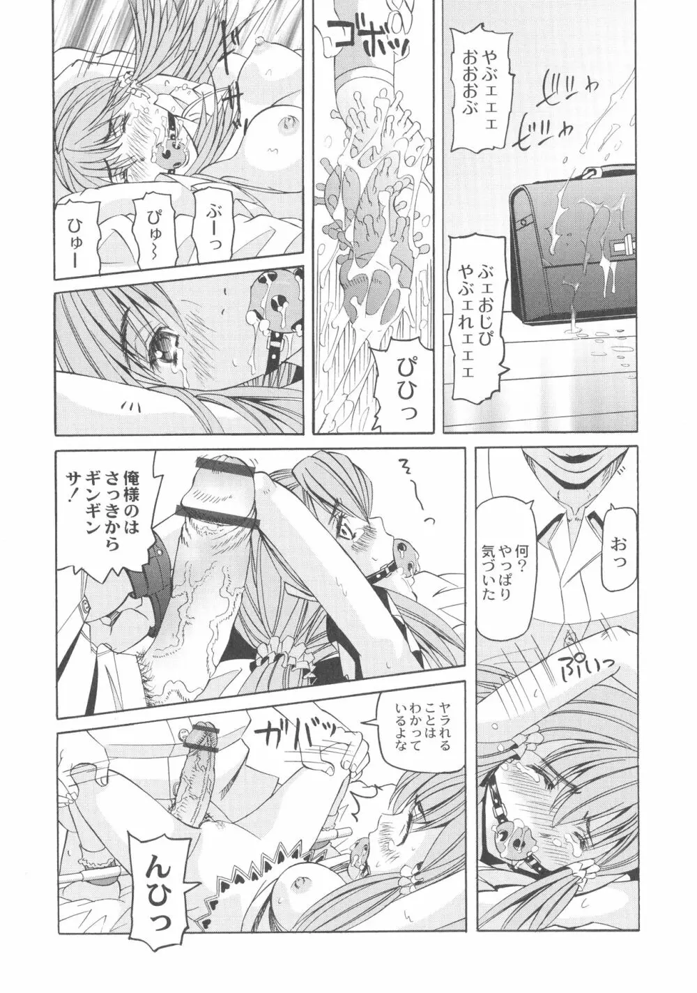 陵辱のロンド Page.43