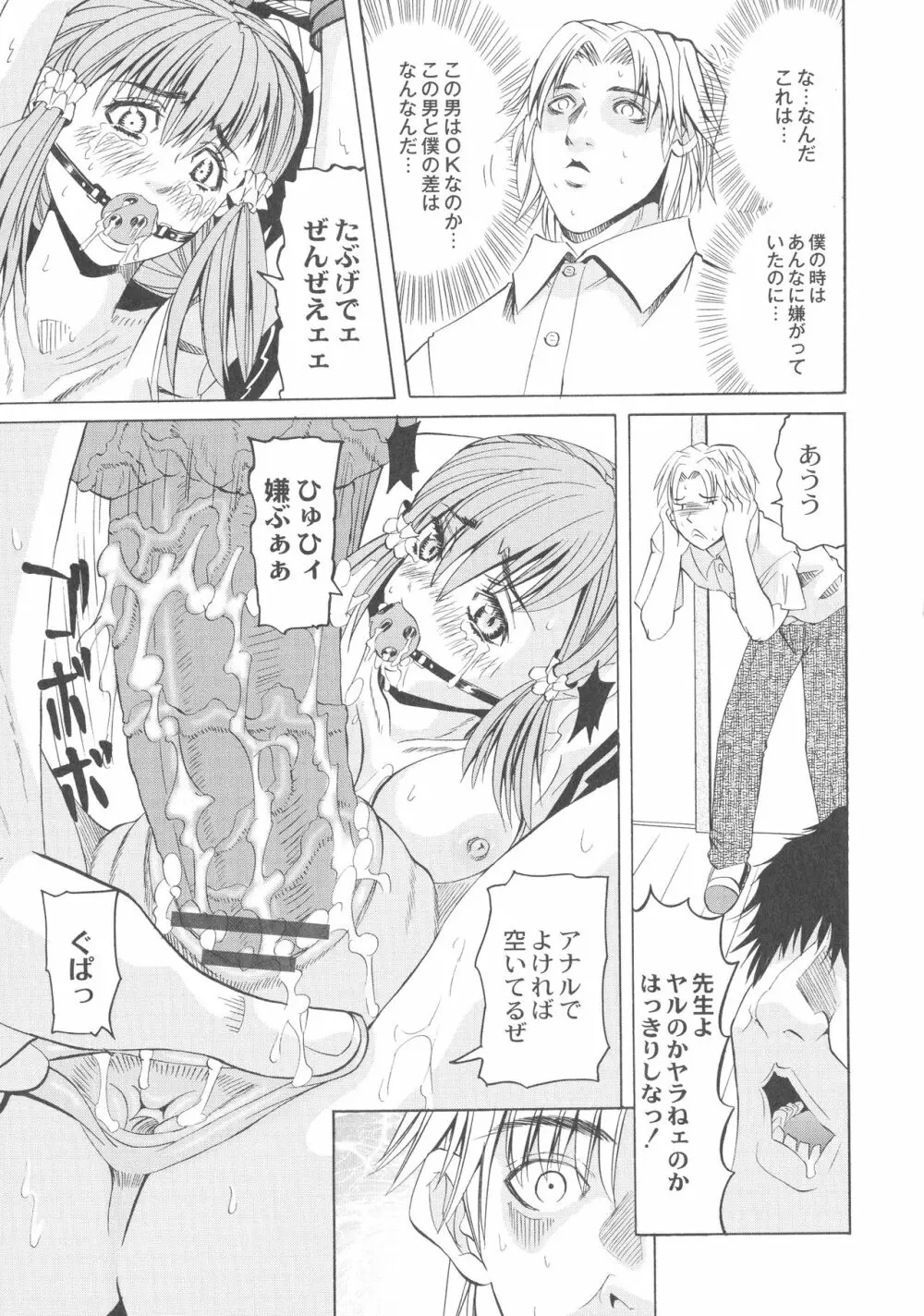 陵辱のロンド Page.47