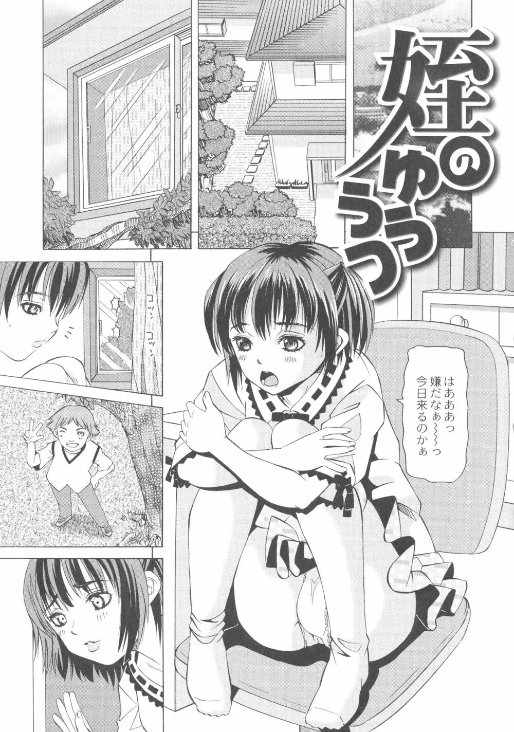 陵辱のロンド Page.51