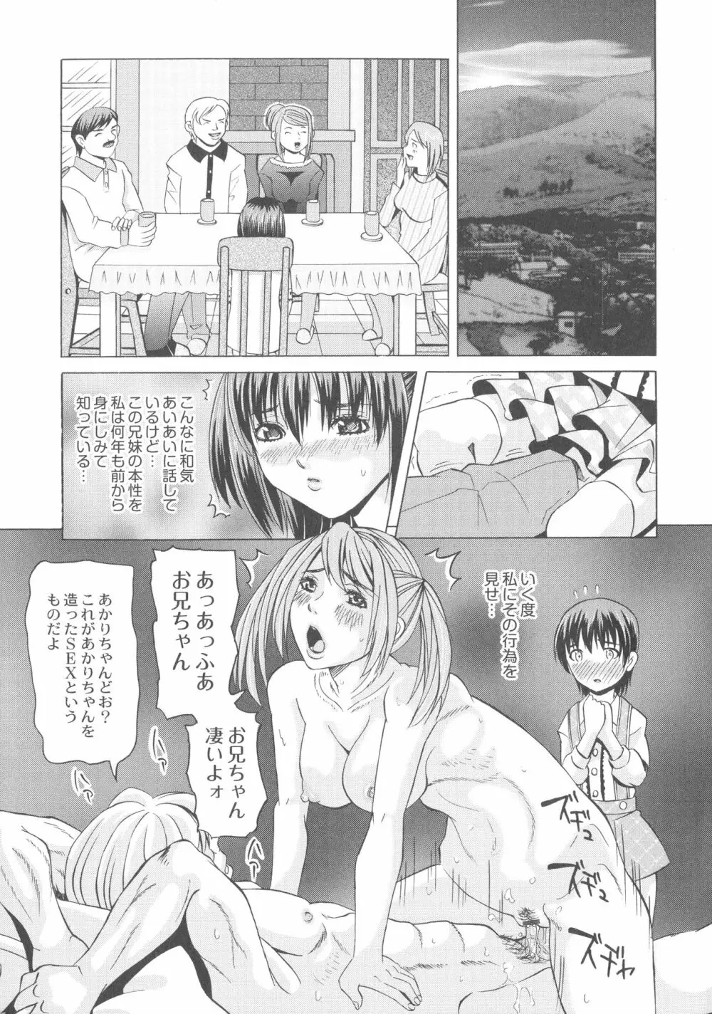 陵辱のロンド Page.61