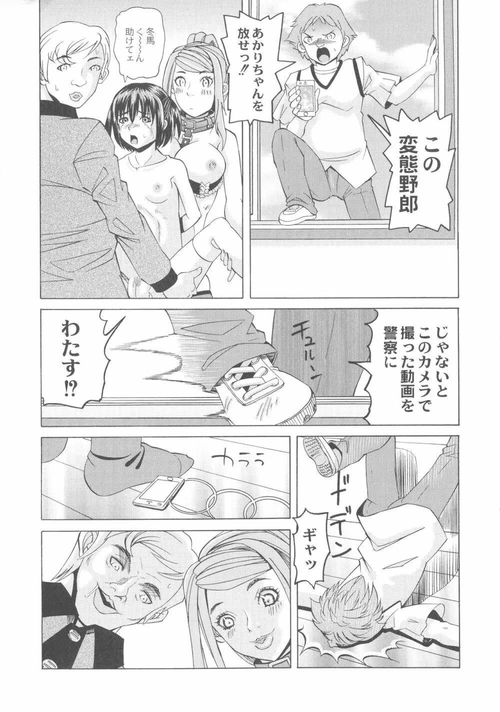 陵辱のロンド Page.83