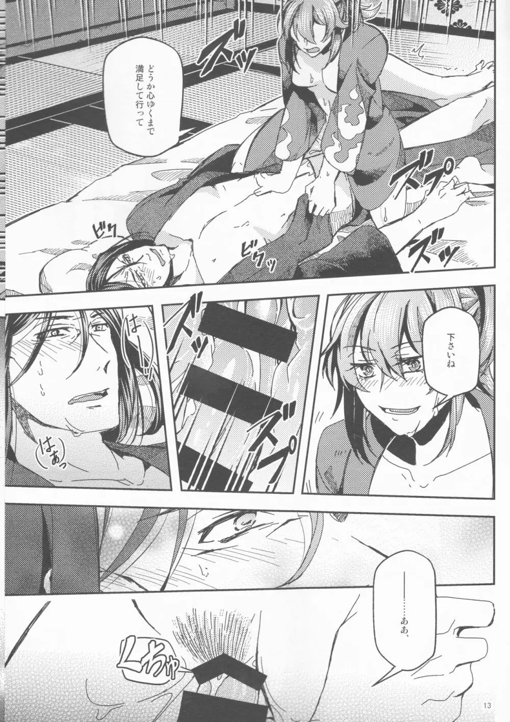 愛に溺れてみませんか? Page.14