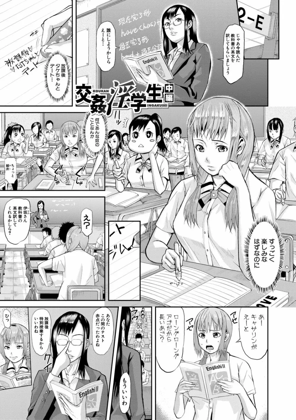 メス豚絶頂祭肉棒ぎもぢいいいいぃい Page.105