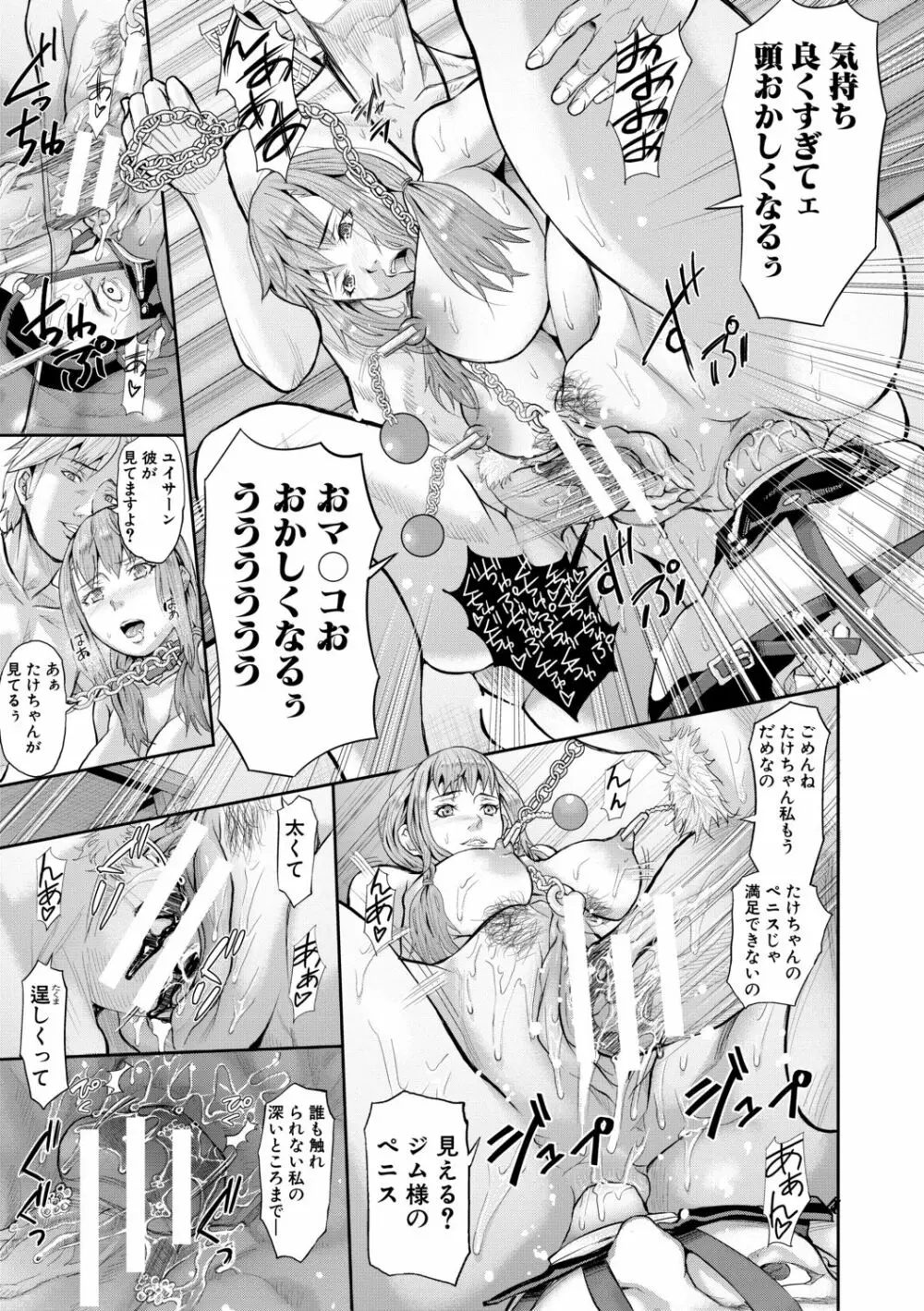 メス豚絶頂祭肉棒ぎもぢいいいいぃい Page.147