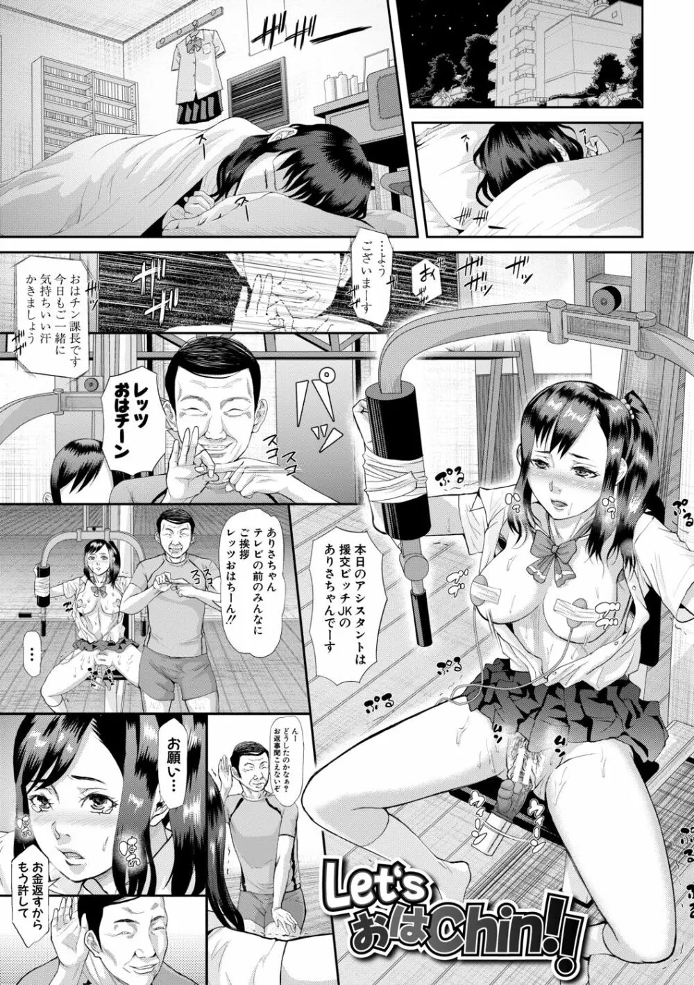 メス豚絶頂祭肉棒ぎもぢいいいいぃい Page.157