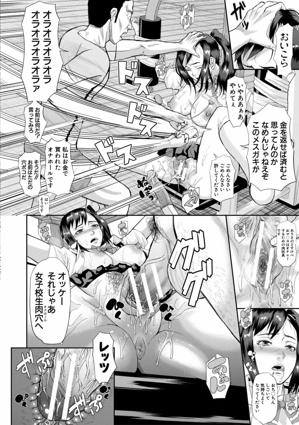 メス豚絶頂祭肉棒ぎもぢいいいいぃい Page.158