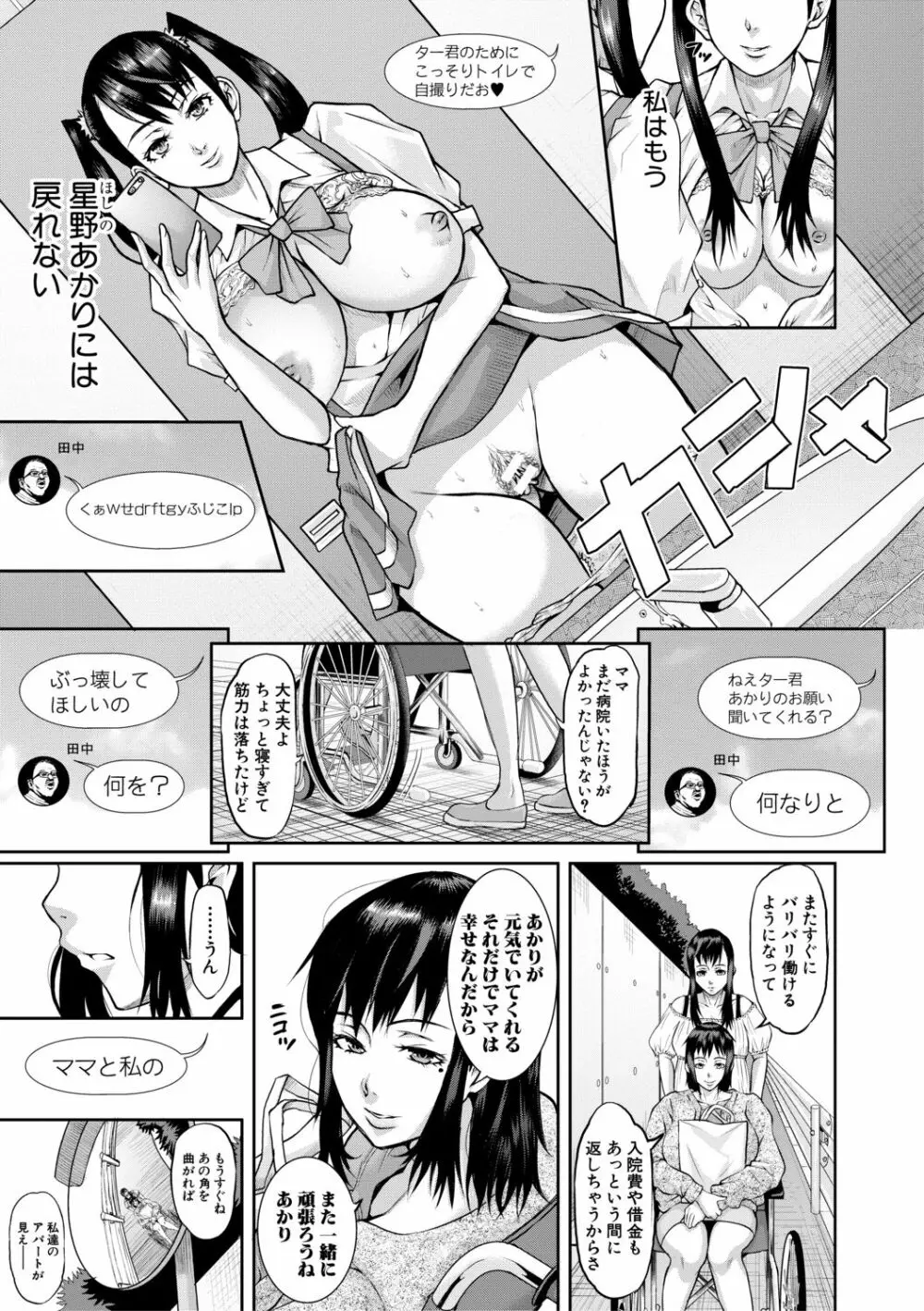 メス豚絶頂祭肉棒ぎもぢいいいいぃい Page.167