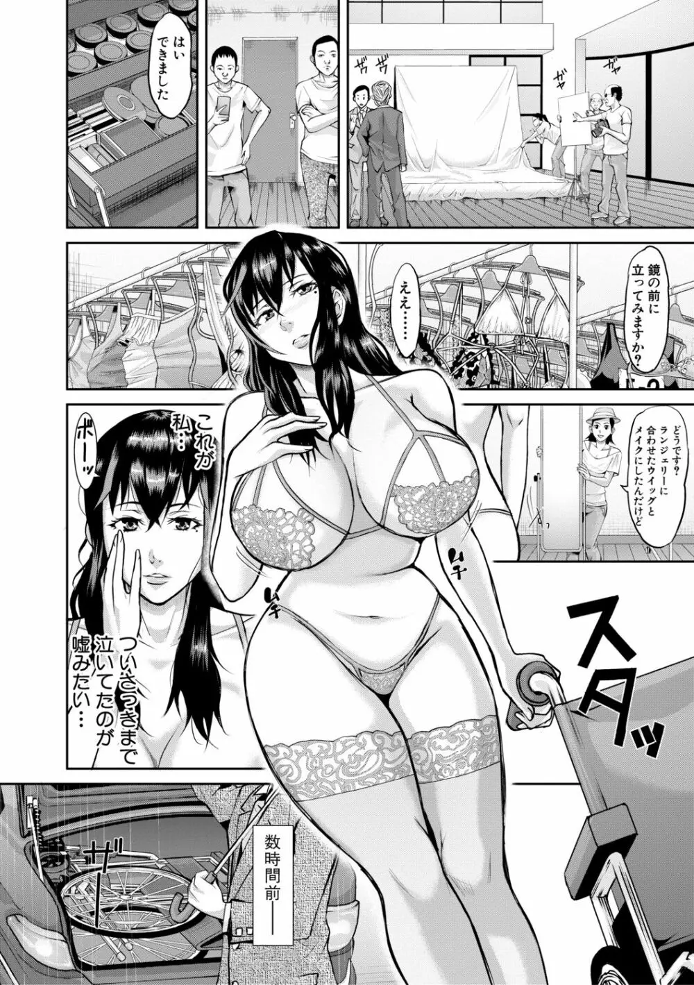 メス豚絶頂祭肉棒ぎもぢいいいいぃい Page.172