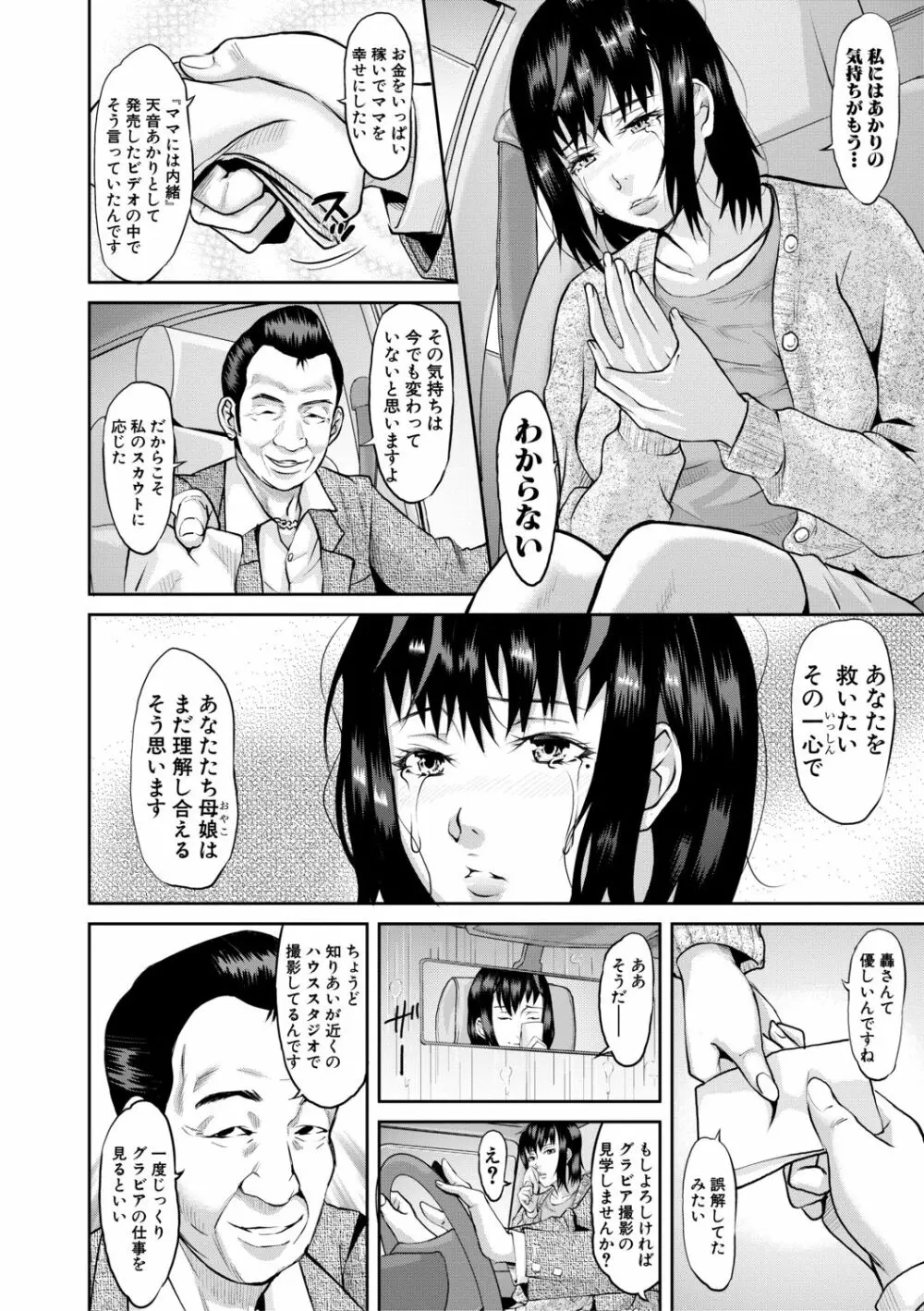 メス豚絶頂祭肉棒ぎもぢいいいいぃい Page.174